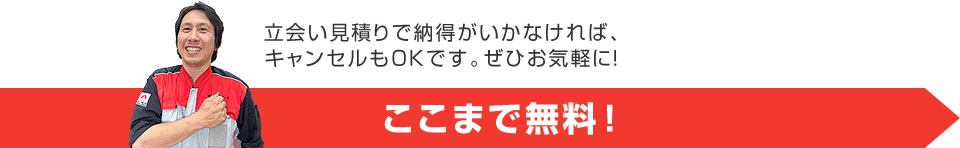 ここまで無料